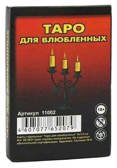 Мини Таро Для влюбленных (Гелий)