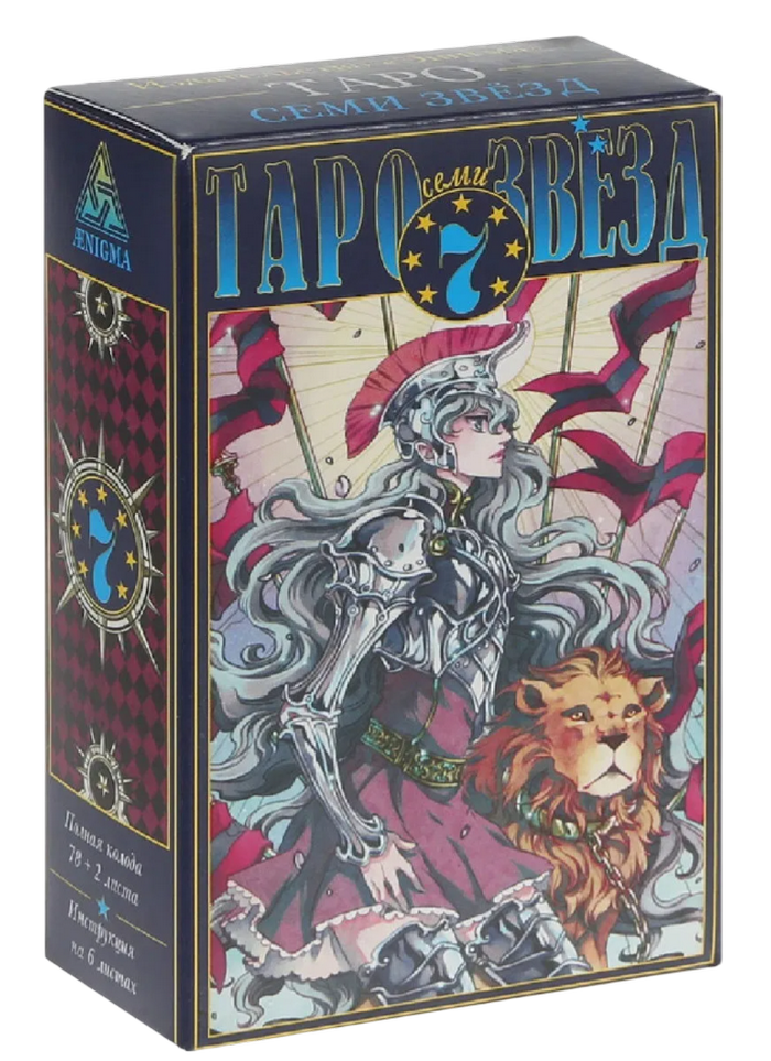 Таро 7 звезд. 