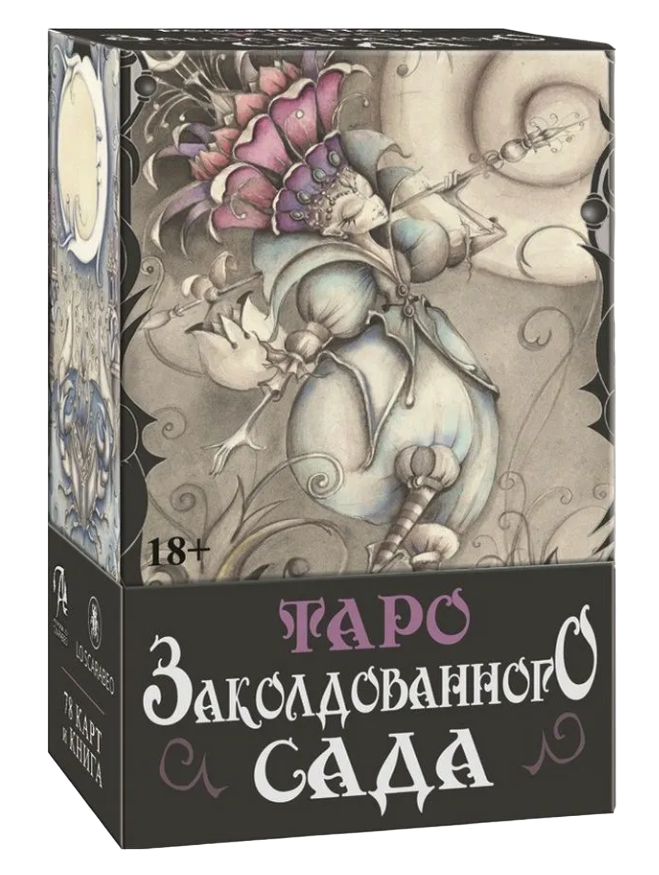 Таро Заколдованного Сада (AV296, Италия)