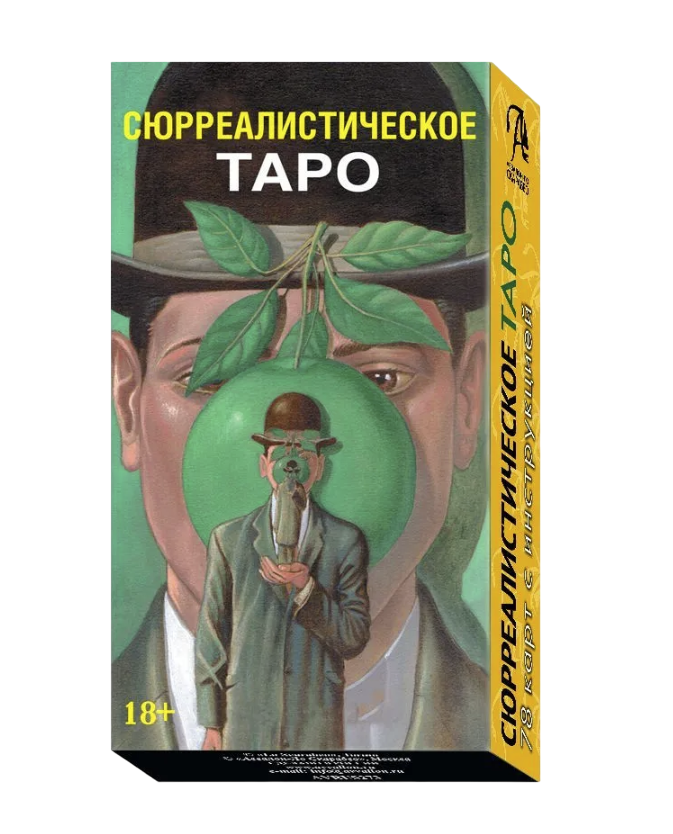 Сюрреалистическое Таро. Surrealist Tarot (AV273RUS, Россия). 