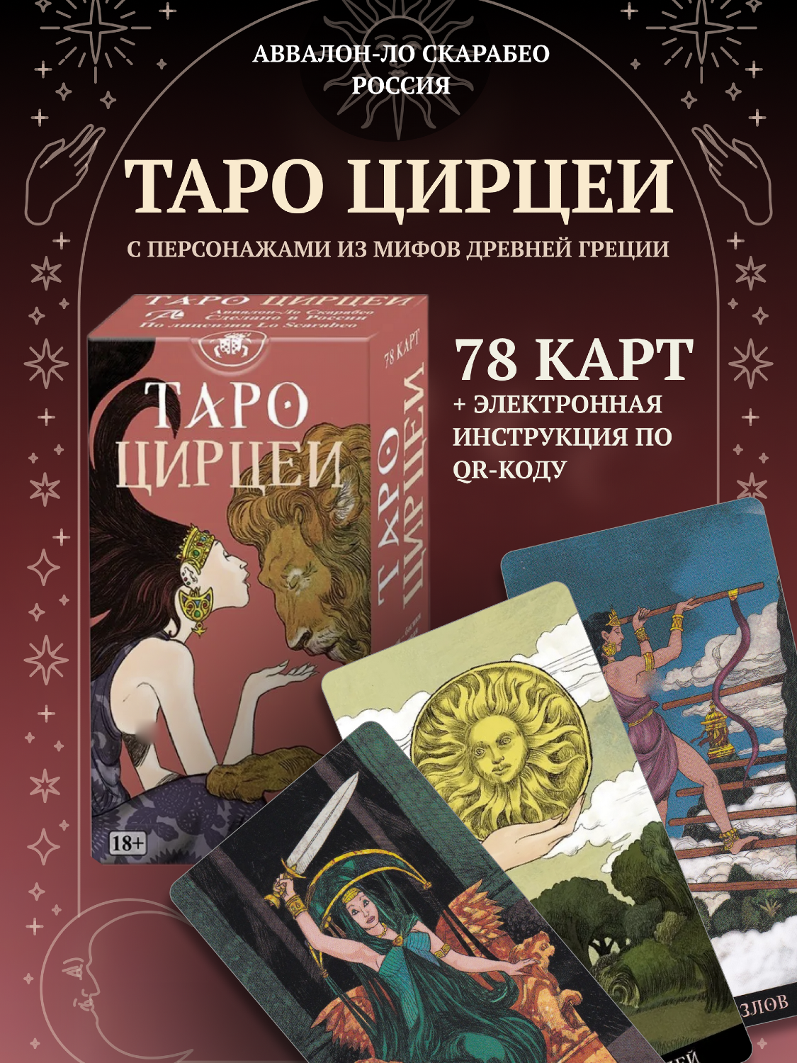 Купить гадальные карты Таро в интернет-магазине TaroShop