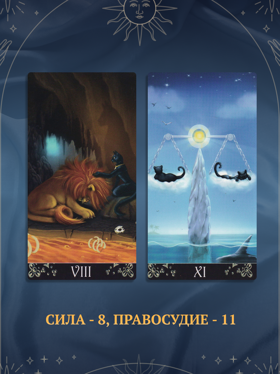 Таро Черных Котов без рамок. Black Cats Tarot (AVRUS202, Аввалон-Ло Скарабео), Россия