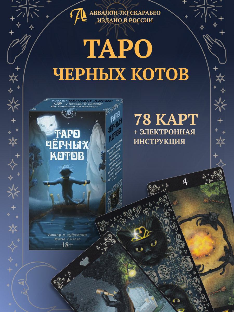 Купить гадальные карты Таро в интернет-магазине TaroShop