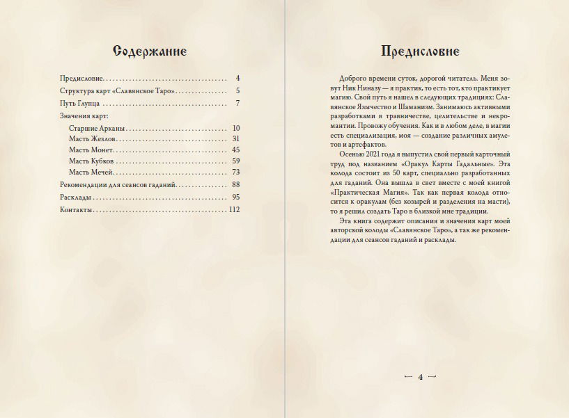 Славянское Таро. Лимитированное издание
