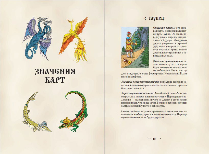 Славянское Таро. Лимитированное издание
