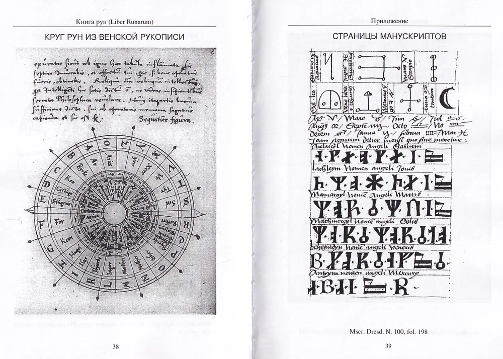 "Книга рун (Liber Runarum)" 
