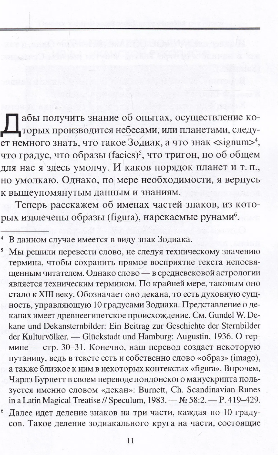 "Книга рун (Liber Runarum)" 