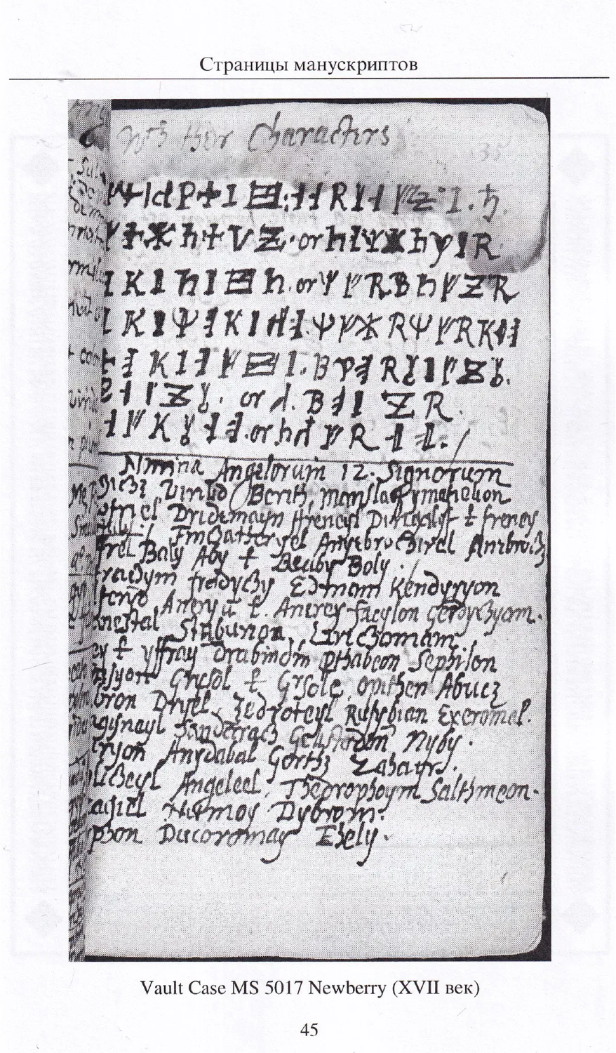 "Книга рун (Liber Runarum)" 