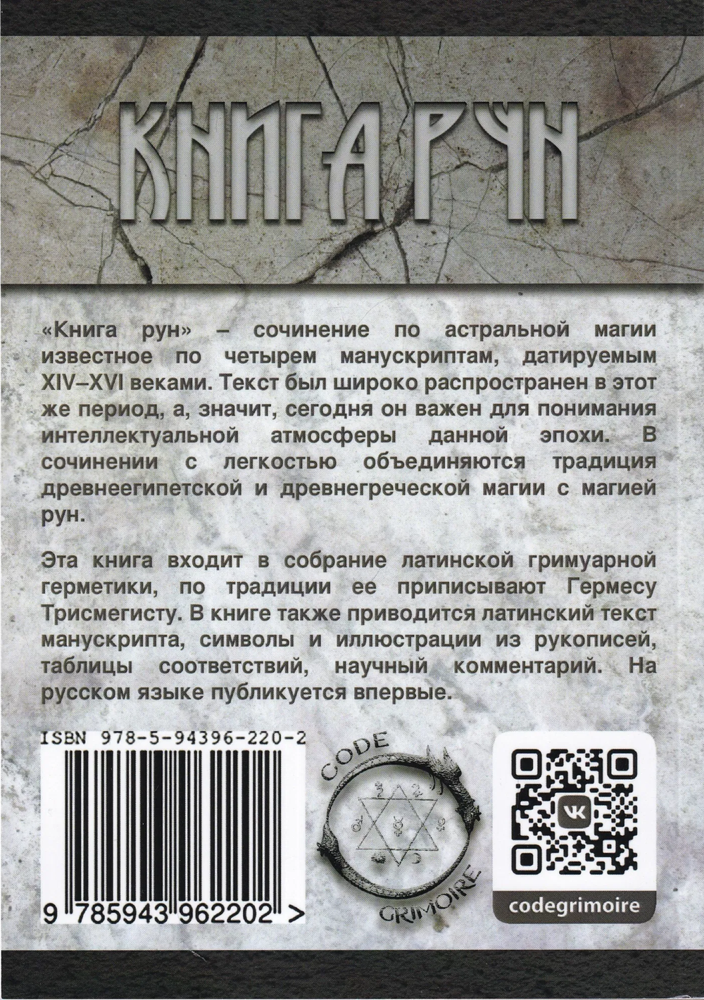 "Книга рун (Liber Runarum)" 