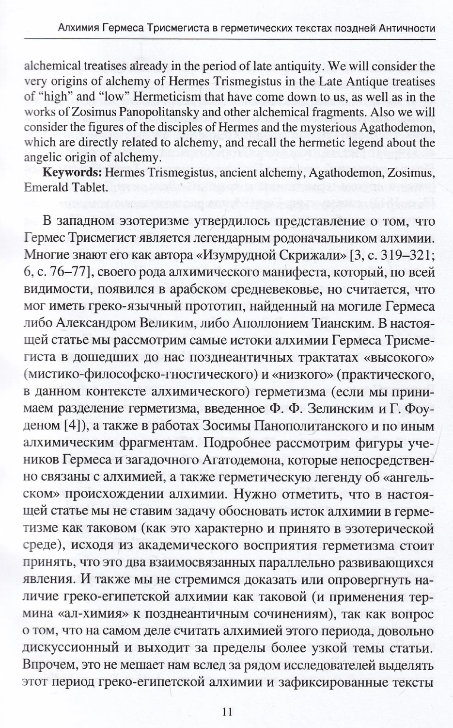 "Феномен алхимии в истории науки, философии, культуре. IV международная научная конференция" 