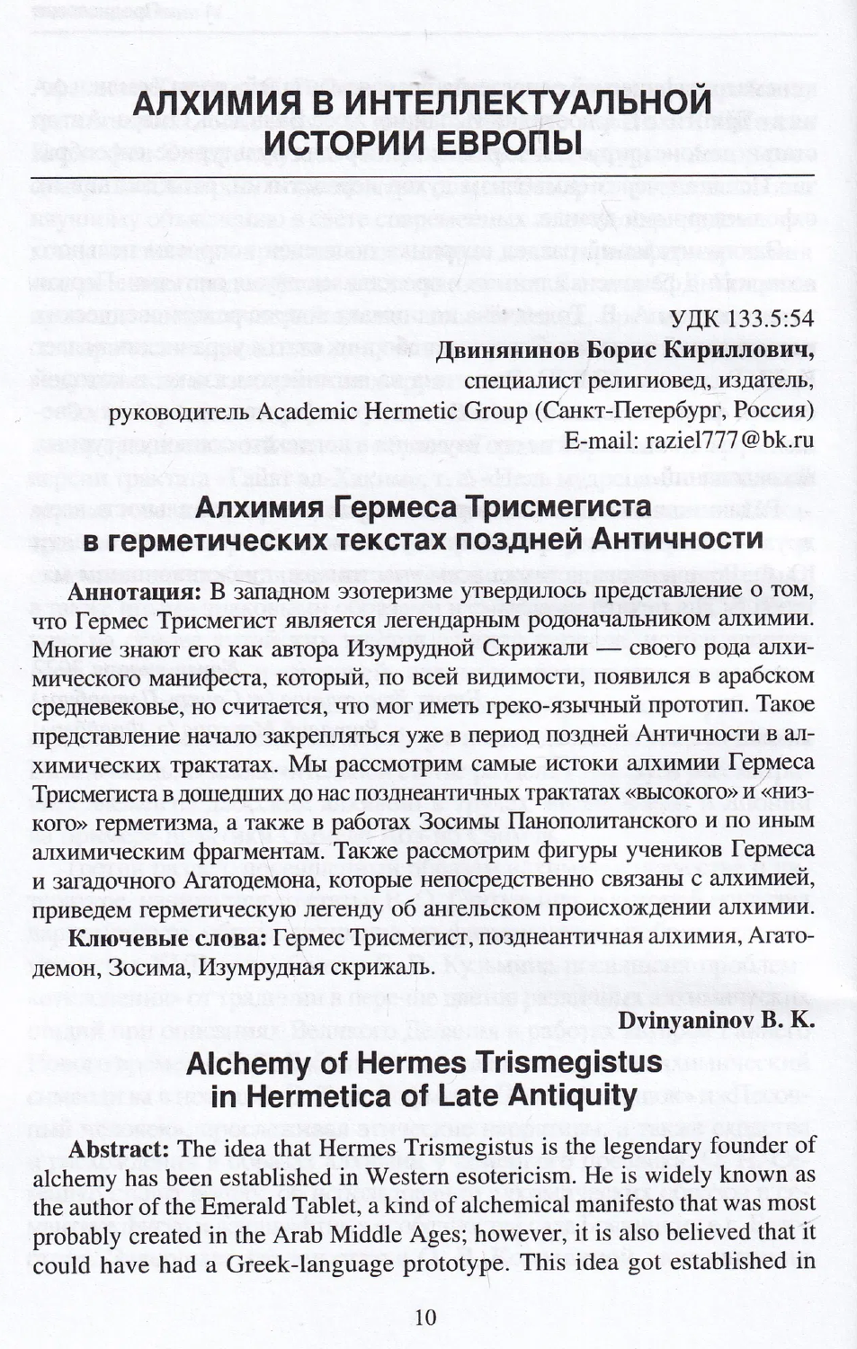 "Феномен алхимии в истории науки, философии, культуре. IV международная научная конференция" 