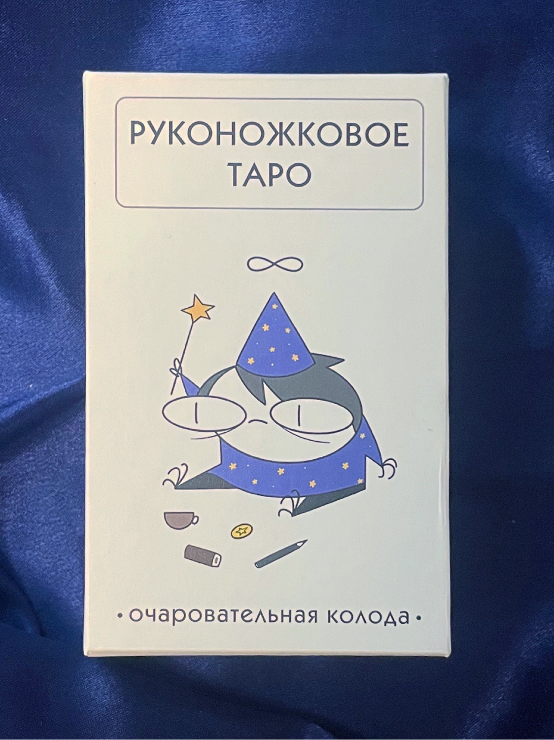 Руконожковое Таро. 