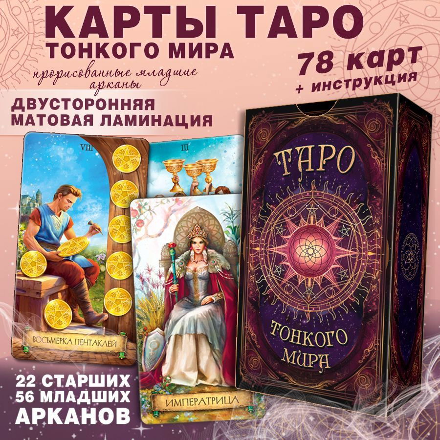 Купить гадальные карты Таро в интернет-магазине TaroShop