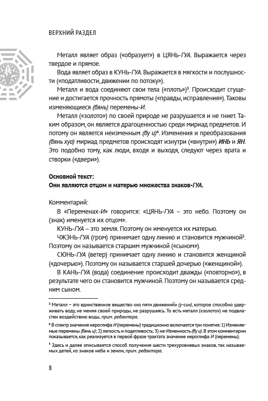 "Свидетельство триединого согласия "Чжоусских Перемен". Вэй Боян" 