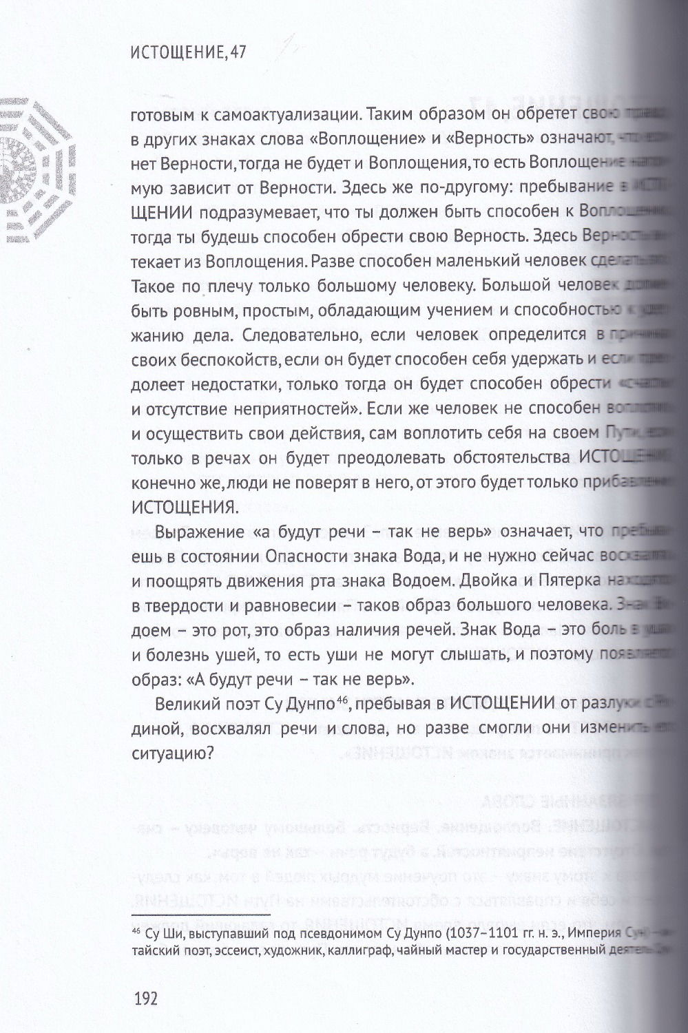 "Сводные комментарии к "Чжоуским Переменам". Том II. Нижняя книга. Лай Чжидэ, Том 2" 