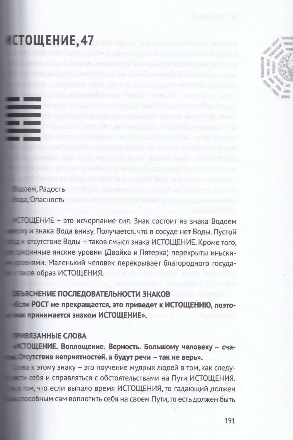 "Сводные комментарии к "Чжоуским Переменам". Том II. Нижняя книга. Лай Чжидэ, Том 2" 