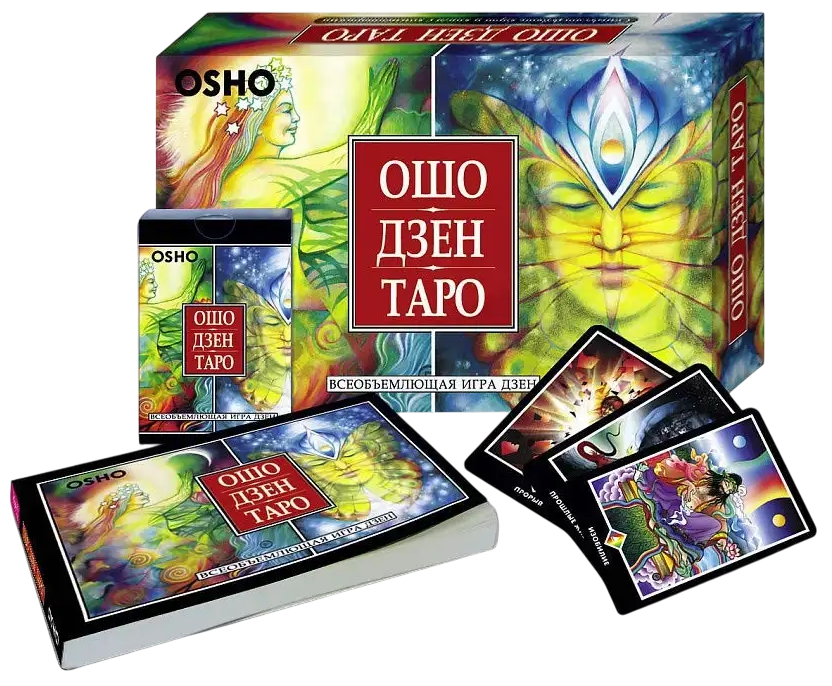 Ошо Дзен Таро (Osho Zen Tarot). Подарочный набор. 