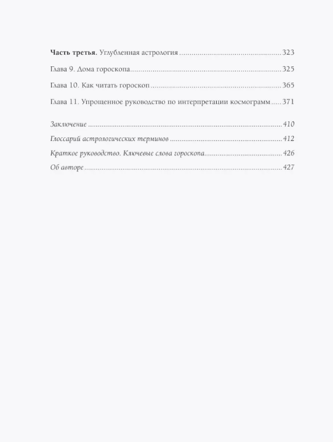 "Таро и астрология. Как читать Таро, используя мудрость Зодиака" 