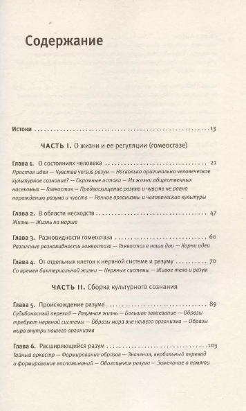 "Странный порядок вещей. Жизнь, чувства и рождение культур" 