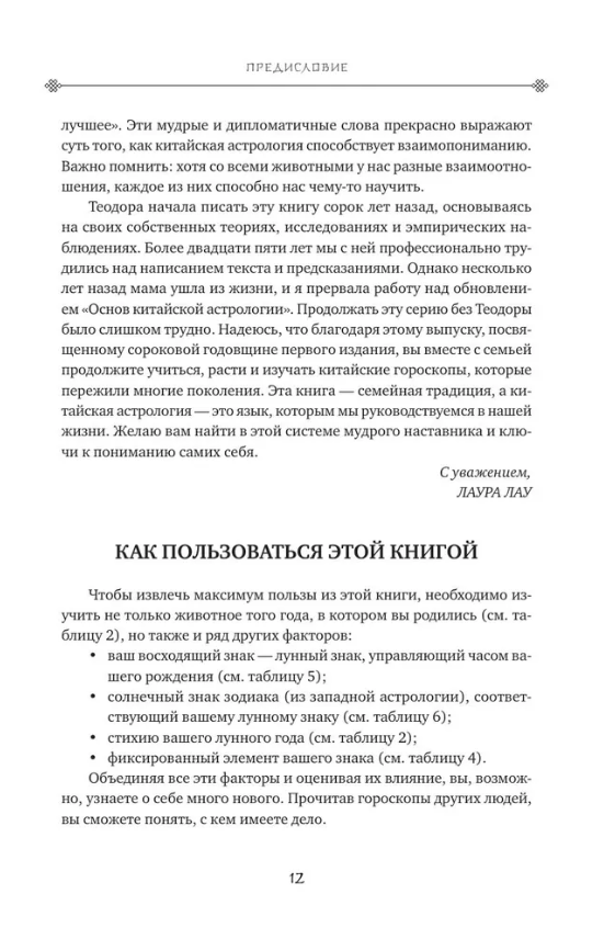 "Основы китайской астрологии в сочетании с западными знаками Зодиака" 