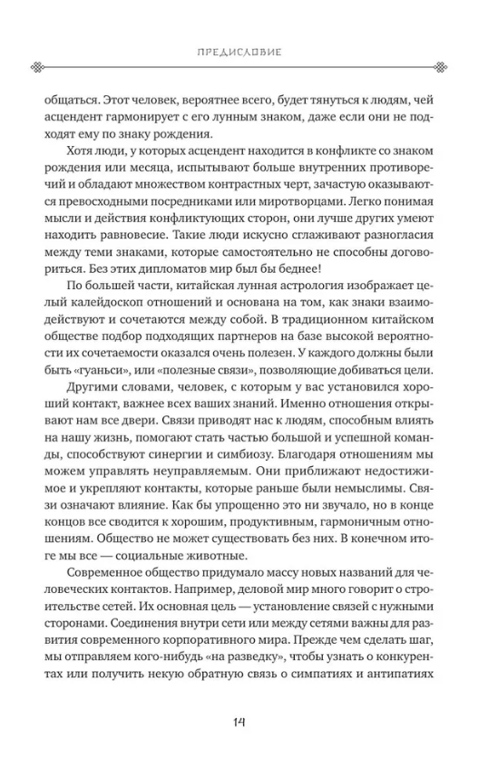 "Основы китайской астрологии в сочетании с западными знаками Зодиака" 