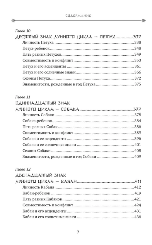 "Основы китайской астрологии в сочетании с западными знаками Зодиака" 