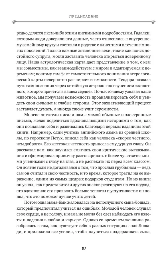 "Основы китайской астрологии в сочетании с западными знаками Зодиака" 