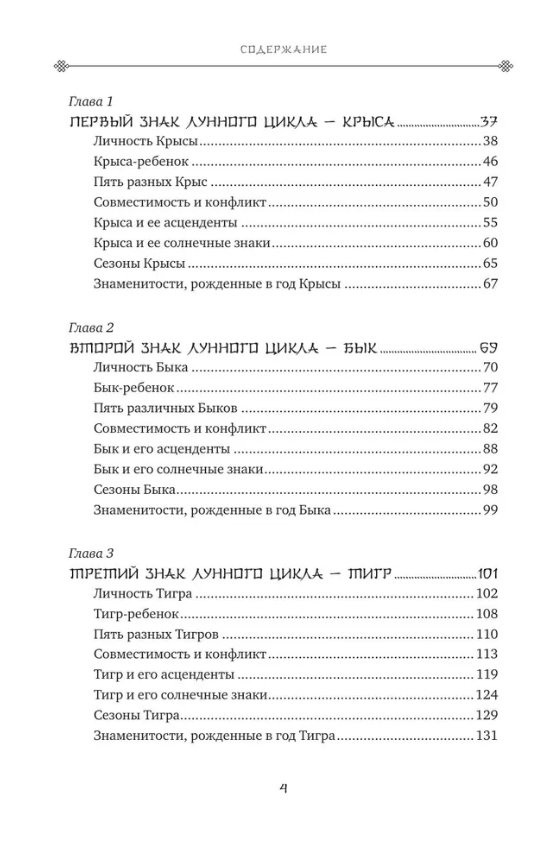 "Основы китайской астрологии в сочетании с западными знаками Зодиака" 