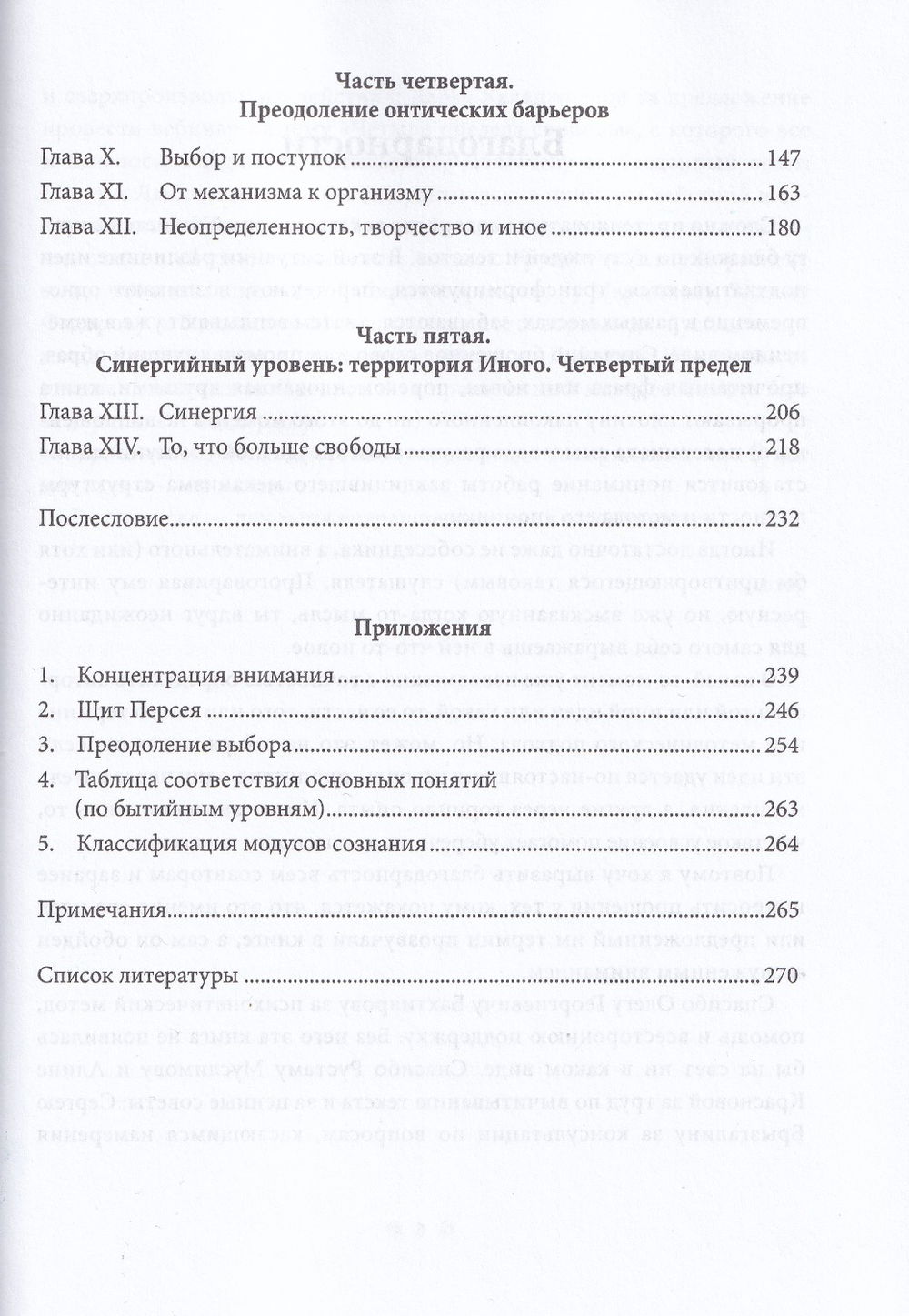 "Четыре предела свободы. На подступах к Иному. Второе издание" 