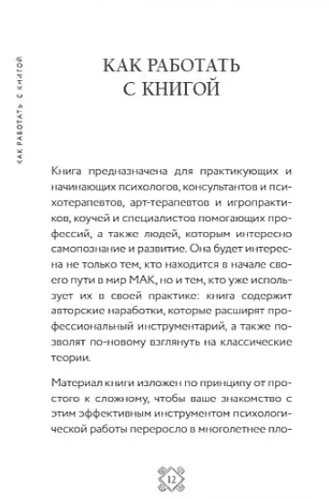 "Метафорические карты. Волшебный портал в подсознание. Как работать с МАК и расшифровывать их" 