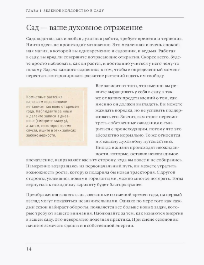 "Сад Зеленой ведьмы: полное руководство по созданию и поддержанию магического садового пространства, Сад Зеленой ведьмы" 