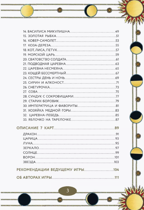 Лила Царица Драконов. Трансформационная игра познания себя (игровое поле, руководство, 40 карт, игральный кубик)