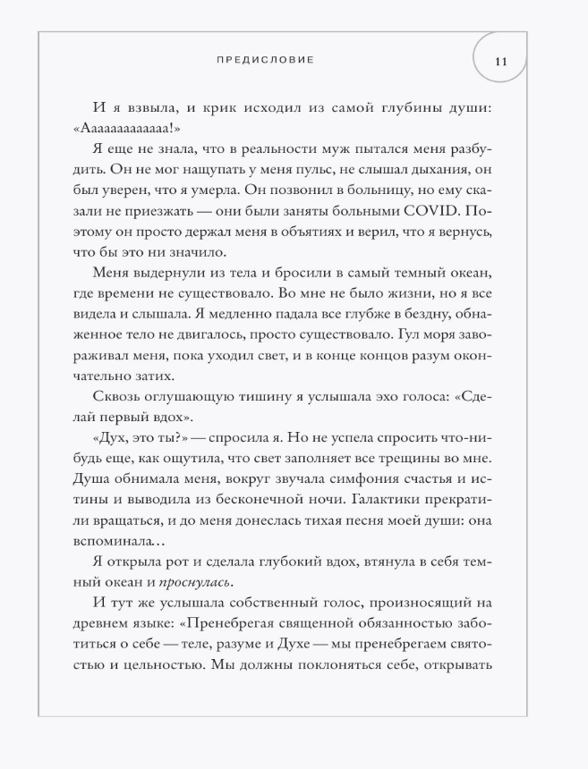 "Алтарь внутри тебя. Исчерпывающее руководство по освобождению своего божественного "я", " 