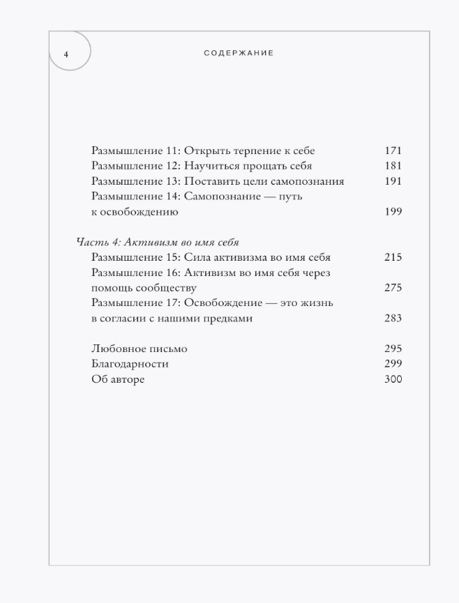 "Алтарь внутри тебя. Исчерпывающее руководство по освобождению своего божественного "я", " 