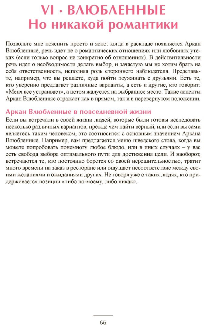 "Таро для практиков. Простой и быстрый метод обучения картомантии" 