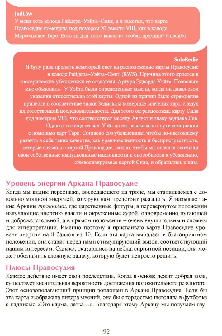 "Таро для практиков. Простой и быстрый метод обучения картомантии" 