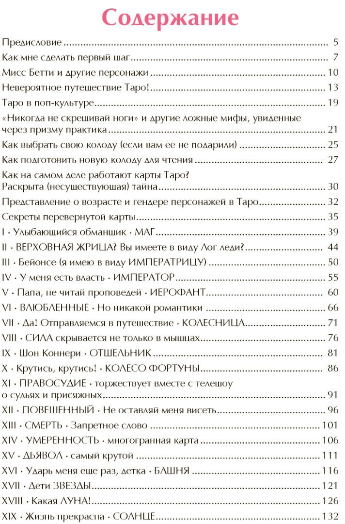 "Таро для практиков. Простой и быстрый метод обучения картомантии" 
