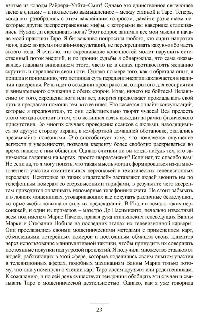 "Таро для практиков. Простой и быстрый метод обучения картомантии" 