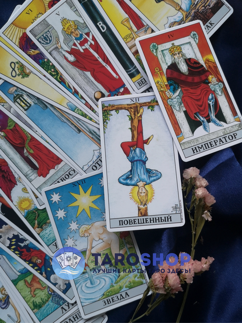 Универсальное Таро Уэйта на русском языке. Universal Waite Tarot Deck (discounted)