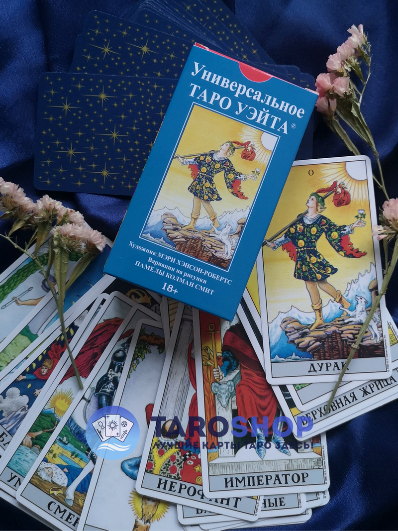 Универсальное Таро Уэйта на русском языке. Universal Waite Tarot Deck (discounted)