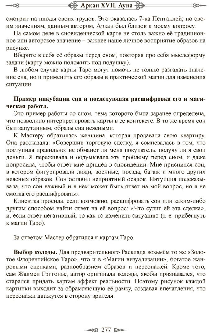 "Код Таро и Практическая Магия в Таро. Том 3, , Том 3" 