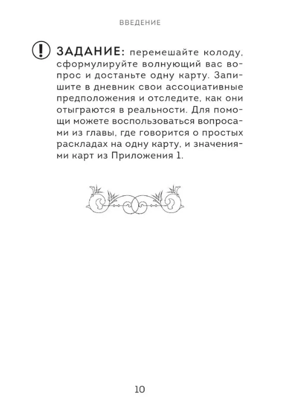 "Расклады Таро. Более 130 раскладов для самых важных вопросов" 