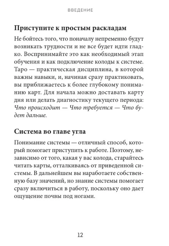 "Расклады Таро. Более 130 раскладов для самых важных вопросов" 