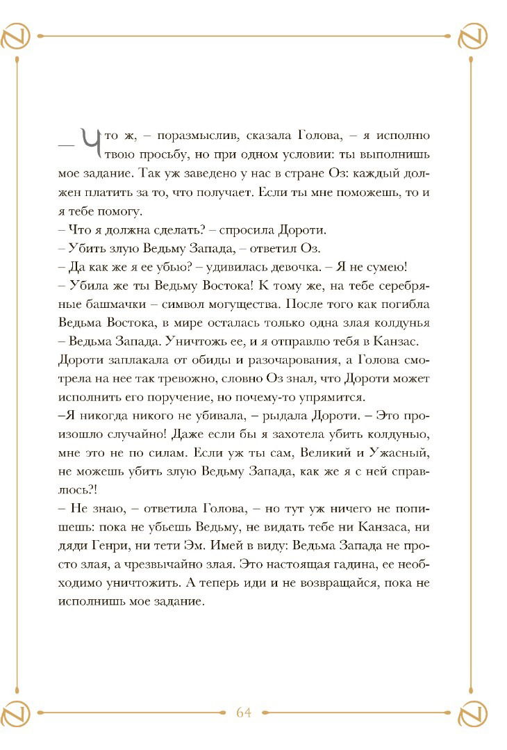 "Артбук Волшебник страны Оз. Паоло Барбьери" 