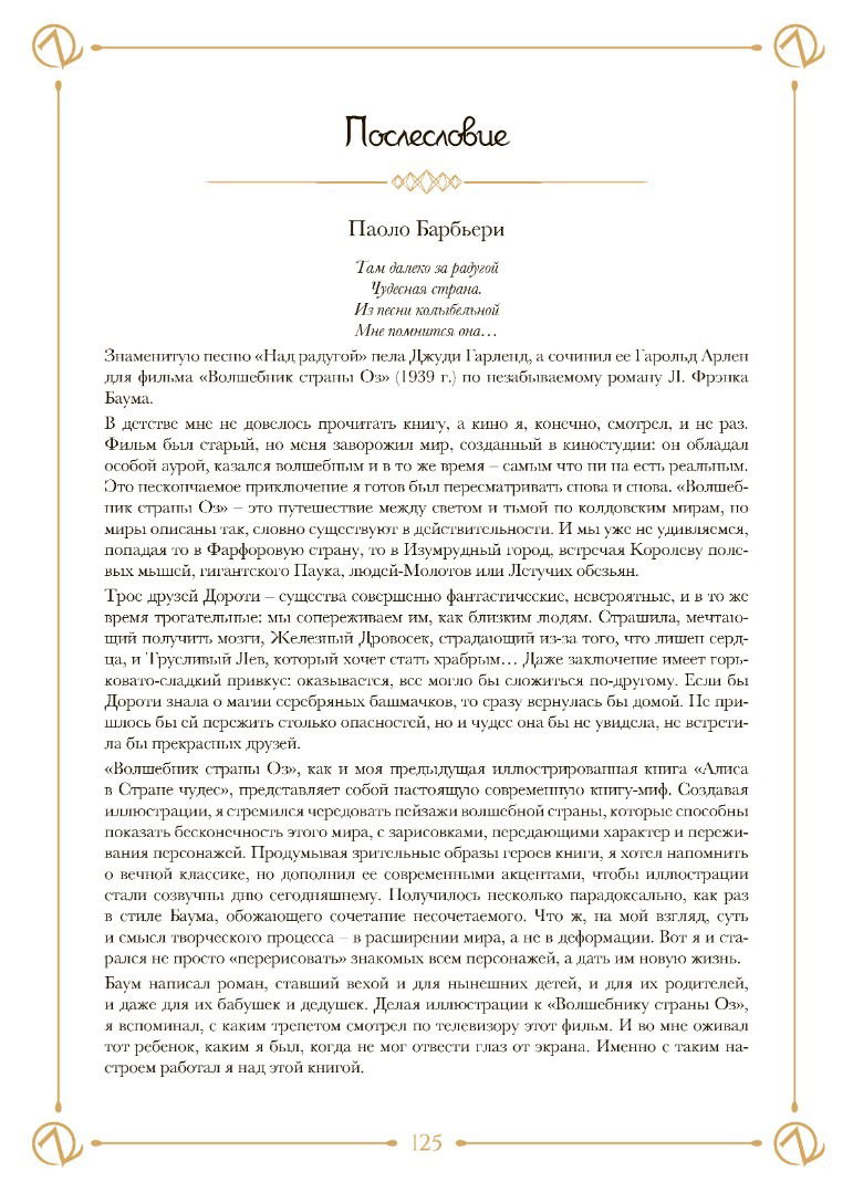 "Артбук Волшебник страны Оз. Паоло Барбьери" 