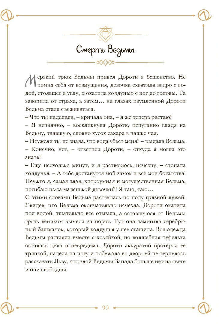 "Артбук Волшебник страны Оз. Паоло Барбьери" 