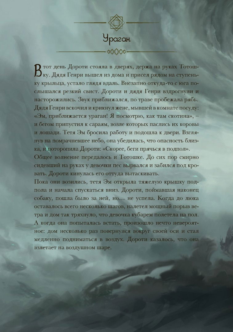 "Артбук Волшебник страны Оз. Паоло Барбьери" 