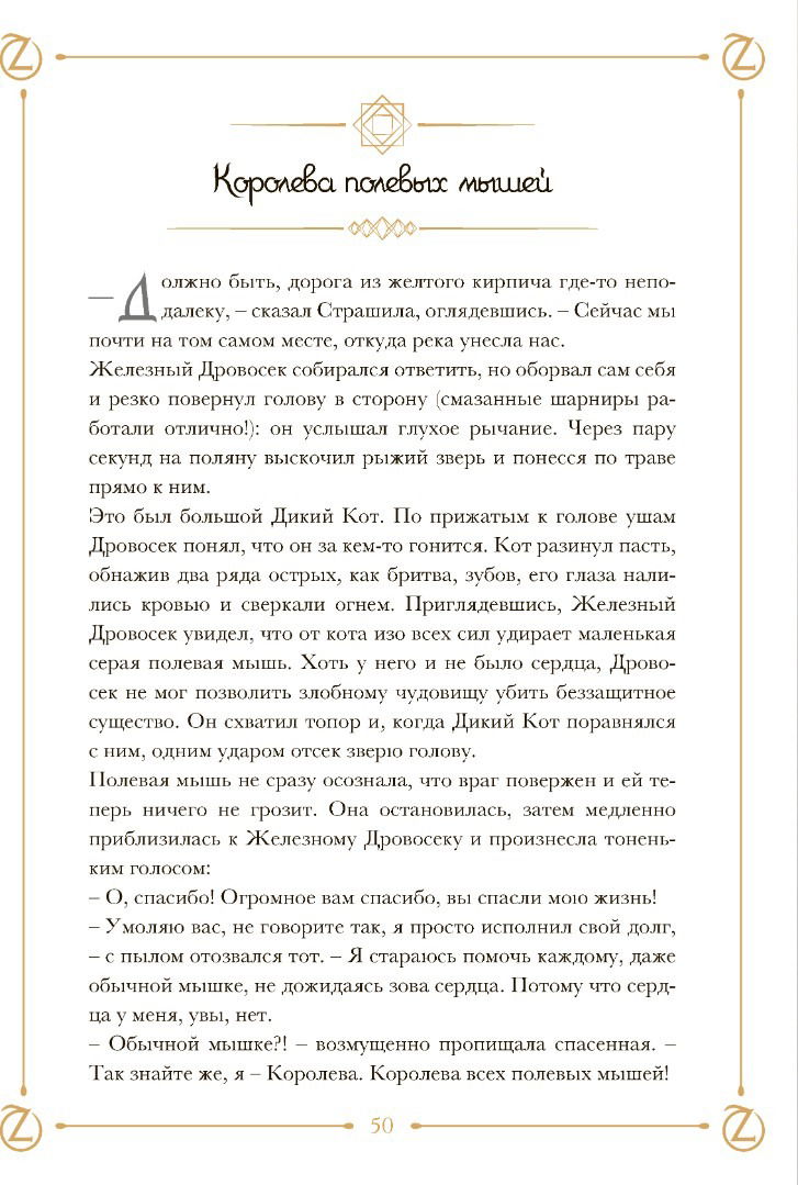 "Артбук Волшебник страны Оз. Паоло Барбьери" 