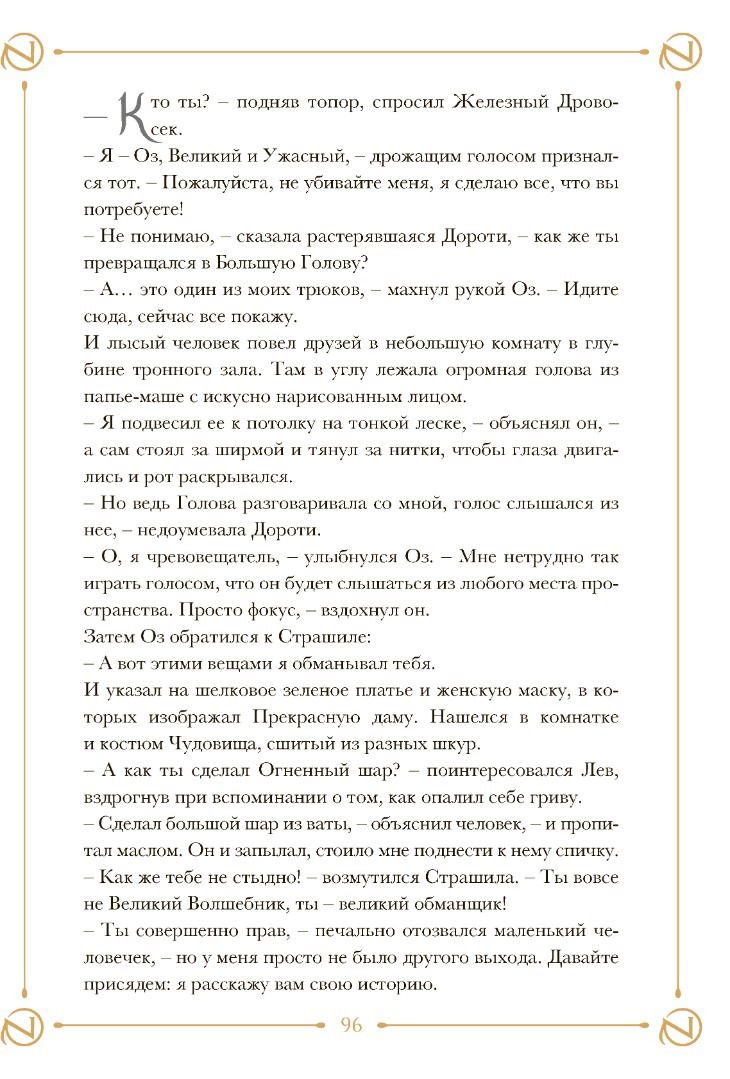 "Артбук Волшебник страны Оз. Паоло Барбьери" 