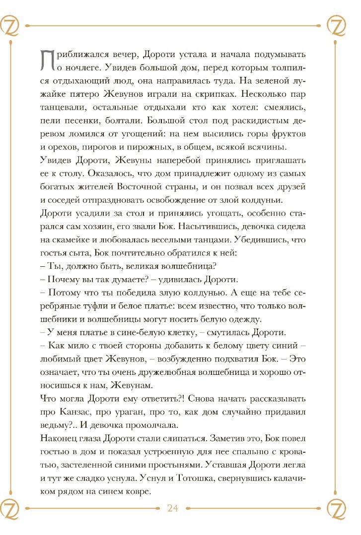 "Артбук Волшебник страны Оз. Паоло Барбьери" 